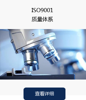 ISO9001质量体系